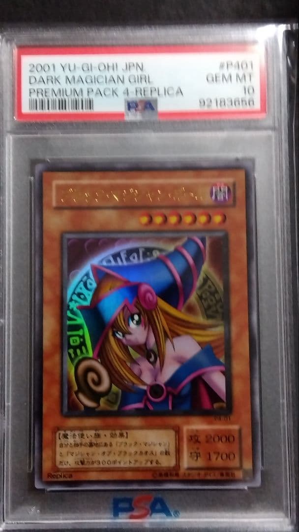 パ*ル様 【PSA10】「ブラックマジシャンガール」P4 ウルトラ