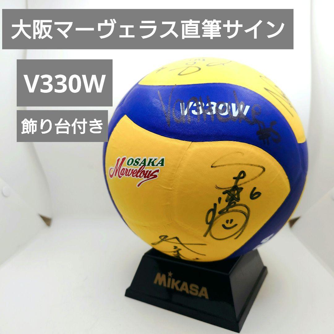 直筆サイン入りバレーボール　大阪マーヴェラス V330W