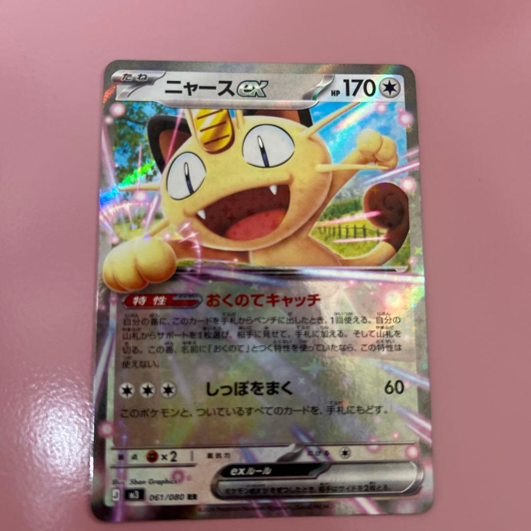 ニャース ex ポケモンカード ダブルレア rr - メルカリ
