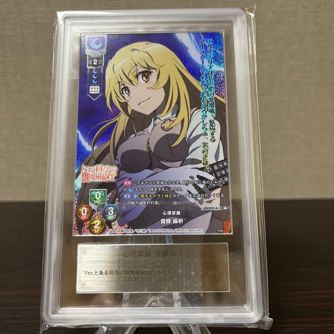 リセ　とある科学の超電磁砲　心理掌握　食蜂操祈　KR ARS10+点　⑨ LO】心理掌握 食蜂 操祈【R】LO-3131Lycee Overture - 通販はカードラボ
