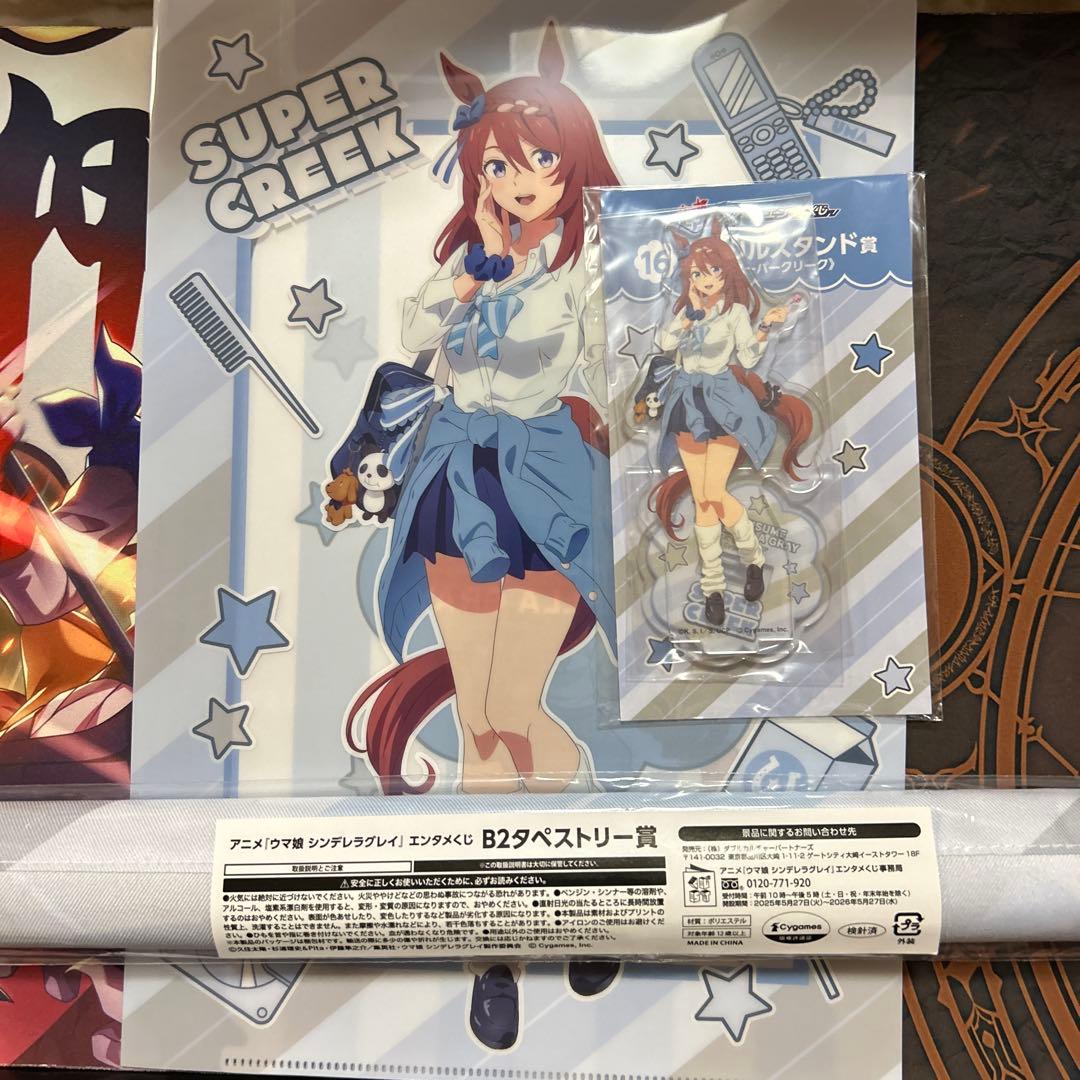ウマ娘シンデレラグレイ エンタメくじ スーパークリーク セット - メルカリ