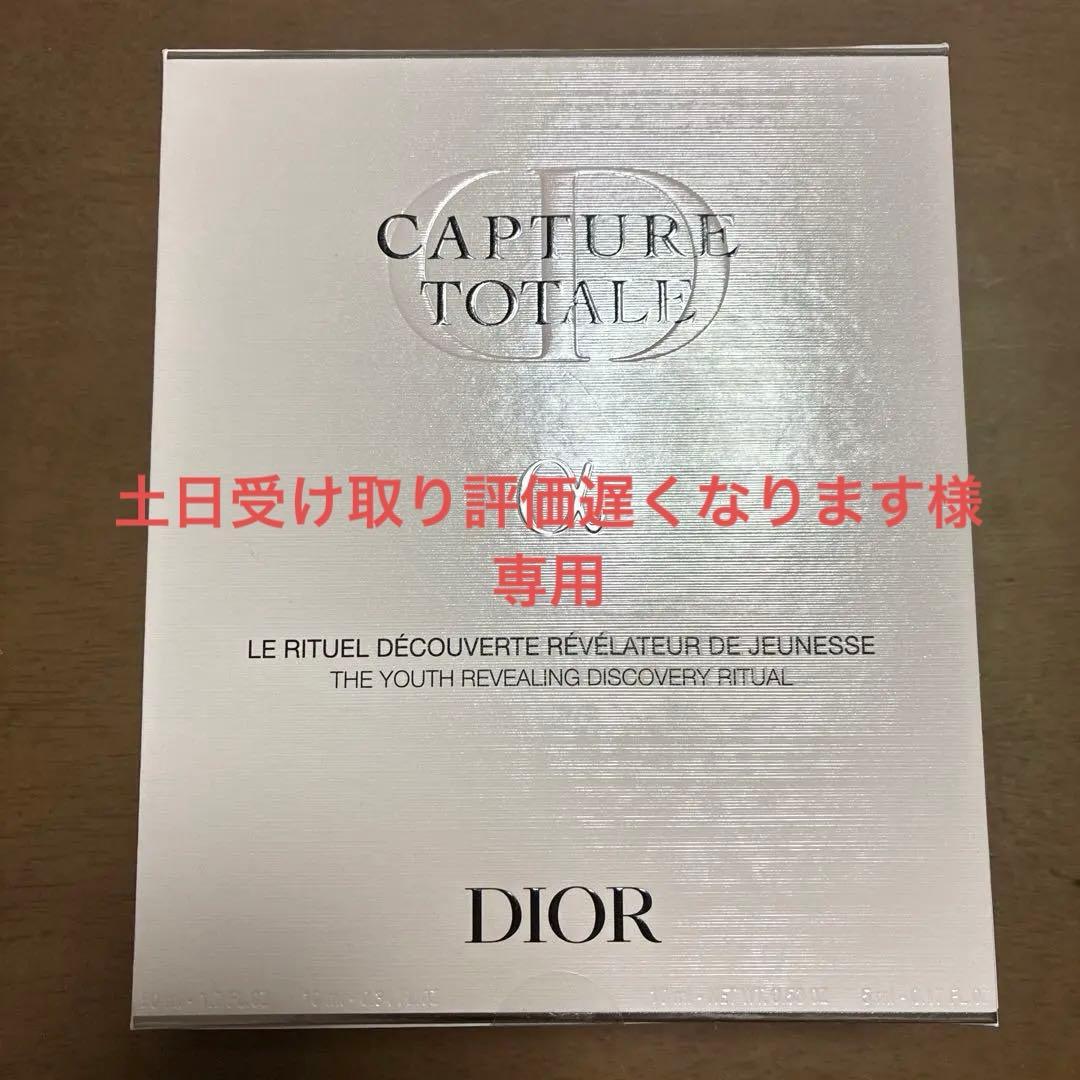 【新品・未開封】Dior カプチュール トータル ディスカバリーキット