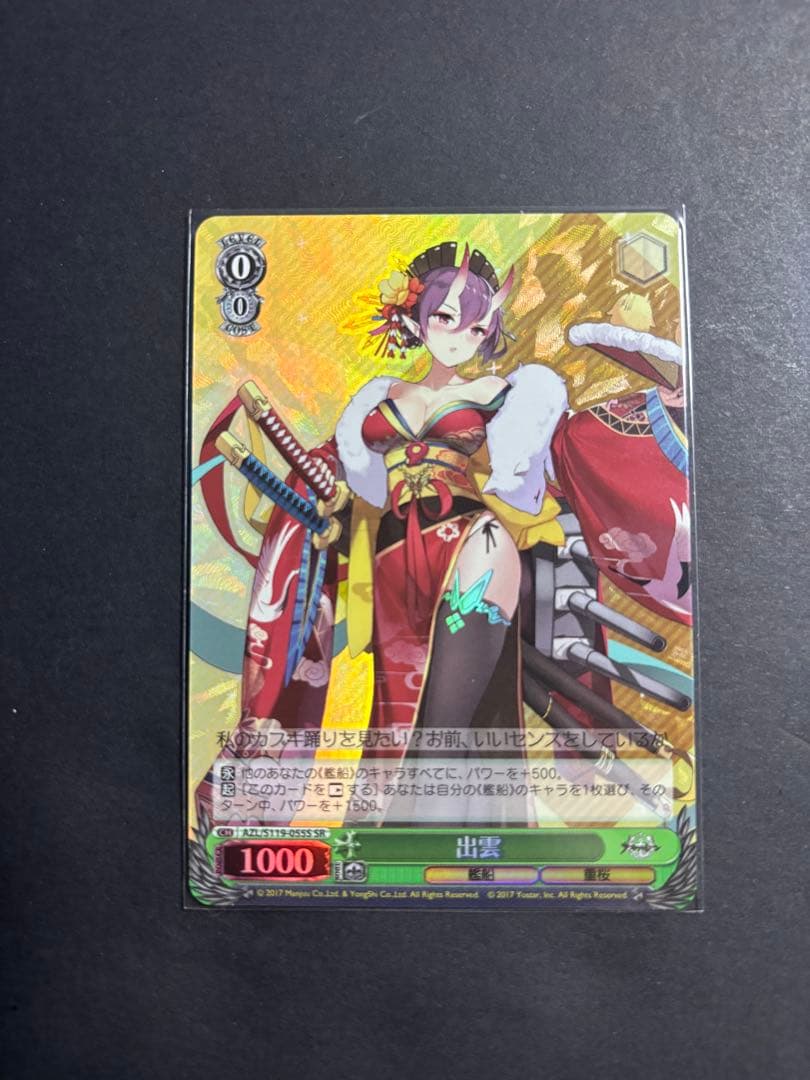 ヴァイスシュバルツ アズールレーンVol2 出雲SR/Cセット - メルカリ