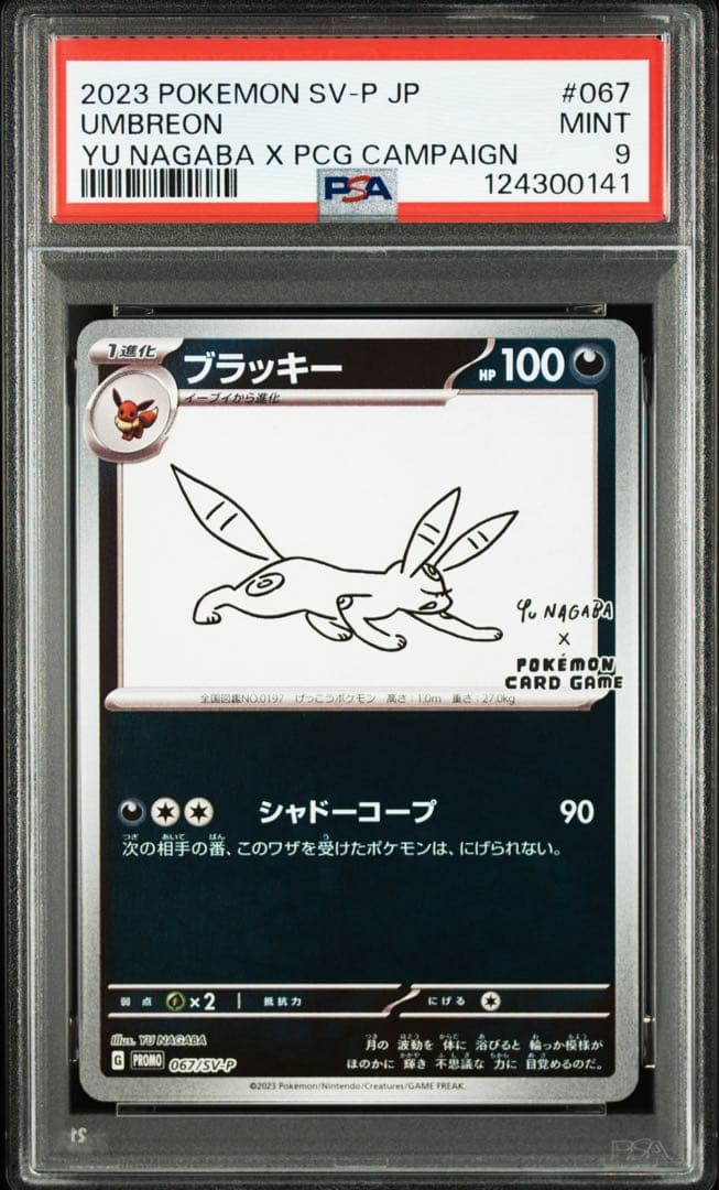 ブラッキー nagaba PSA 鑑定品 🔥#ポケカ 入荷情報🔥】 【PSA10】 ブラッキー《YU NAGABA》(プロモ