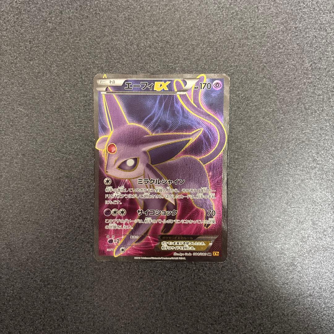 エーフィEX SR XY9 破天の怒り 084/080