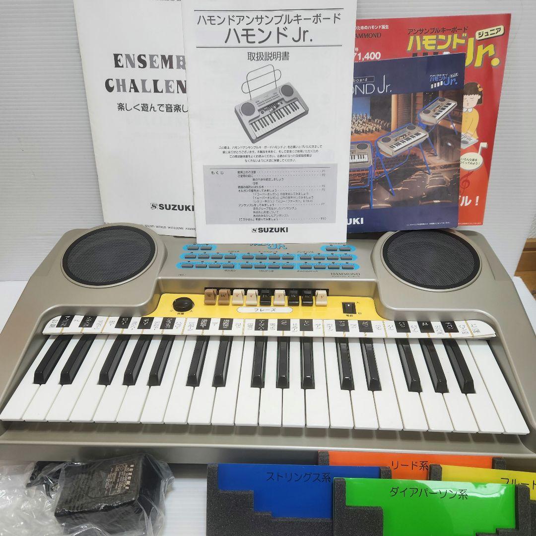 音出し確認済 鈴木楽器製作所 ハモンドJr. HEK-1 アンサンブルキーボード