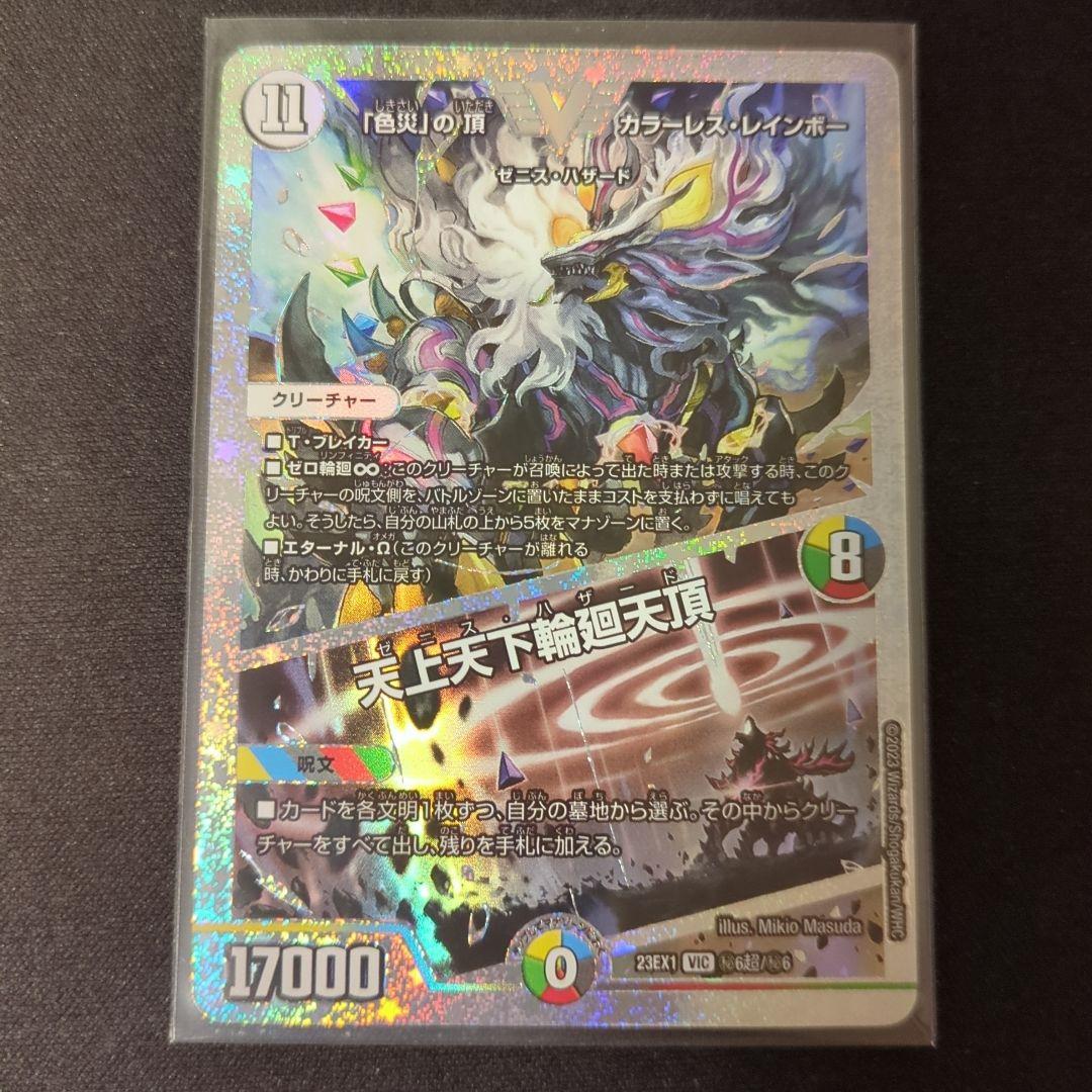 「色災」の頂 カラーレス・レインボー ダイヤモンド おまけロマノフ