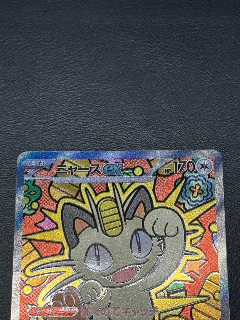 ポケモンカード ムニキスゼロ ニャースex SAR - メルカリ