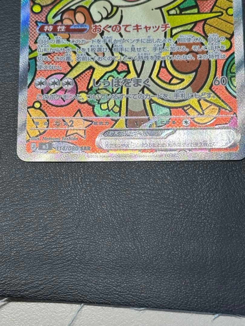 ポケモンカード ムニキスゼロ ニャースex SAR - メルカリ