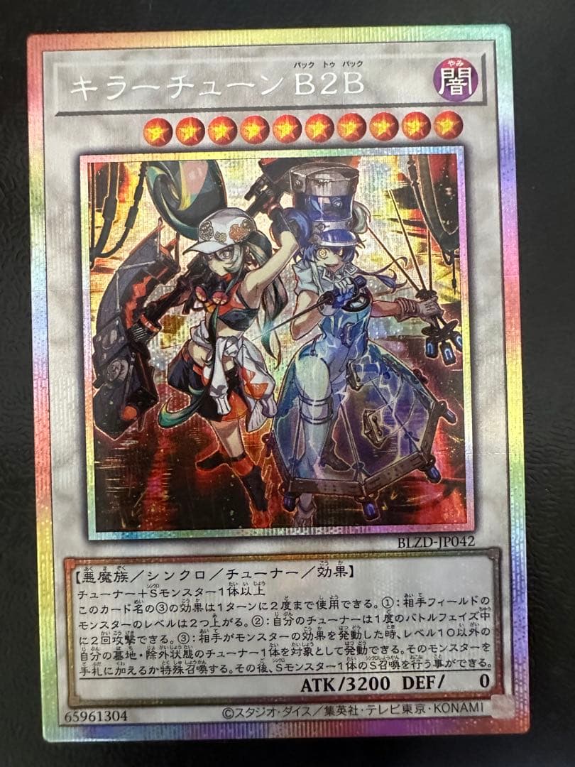 遊戯王 キラーチューン B2B プリシク - メルカリ