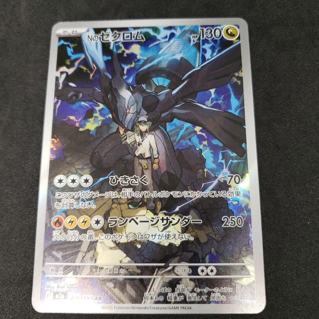 メガドリームex Nのゼクロムar 210/193 - メルカリ