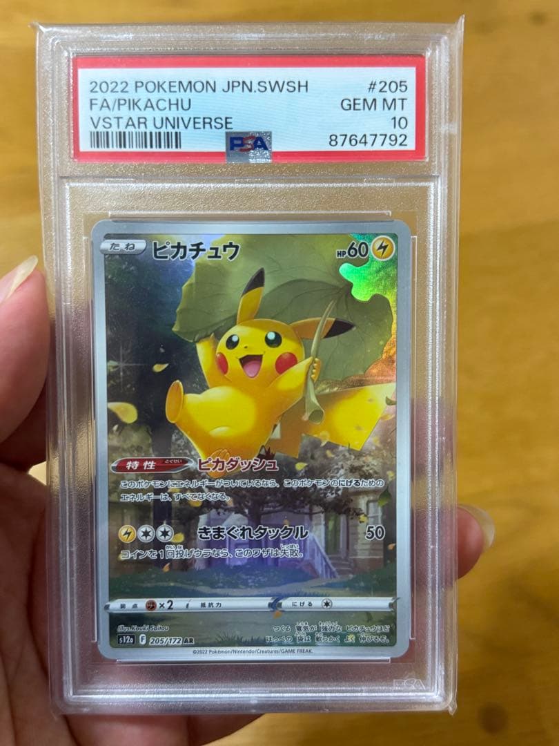 2022 ピカチュウ VSTAR UNIVERSE PSA 10