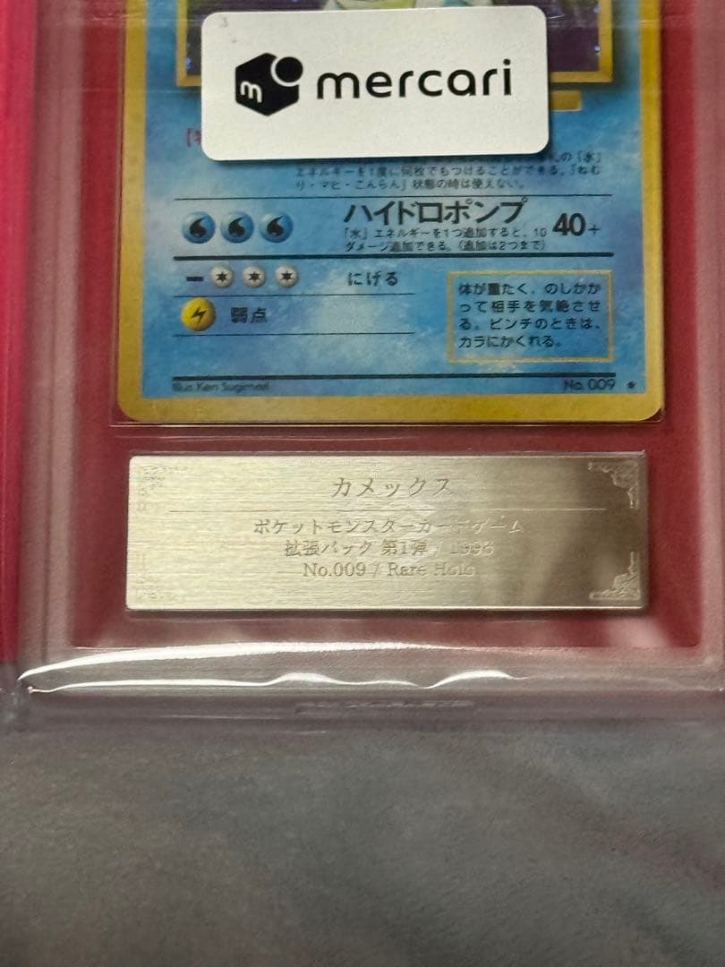 ポケモンカード カメックス 旧裏 ARS10 鑑定書付き安心鑑定済み - メルカリ