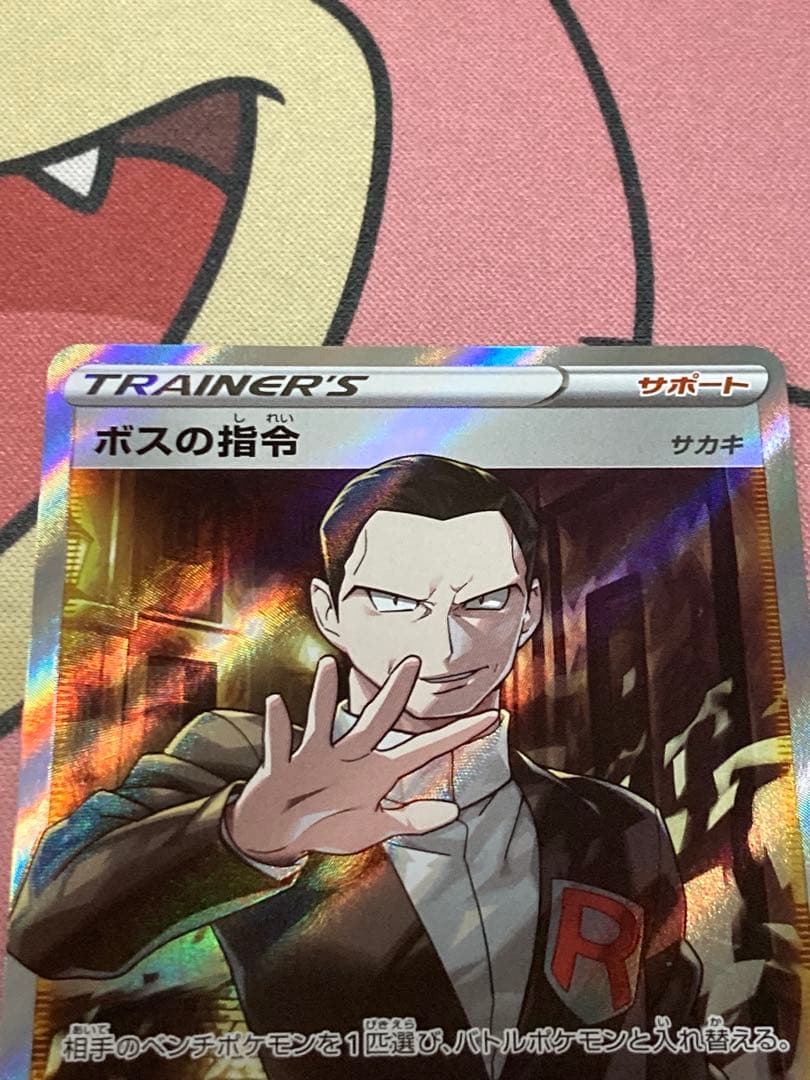 ボスの指令 SR S2 反逆クラッシュ 106/096 - メルカリ