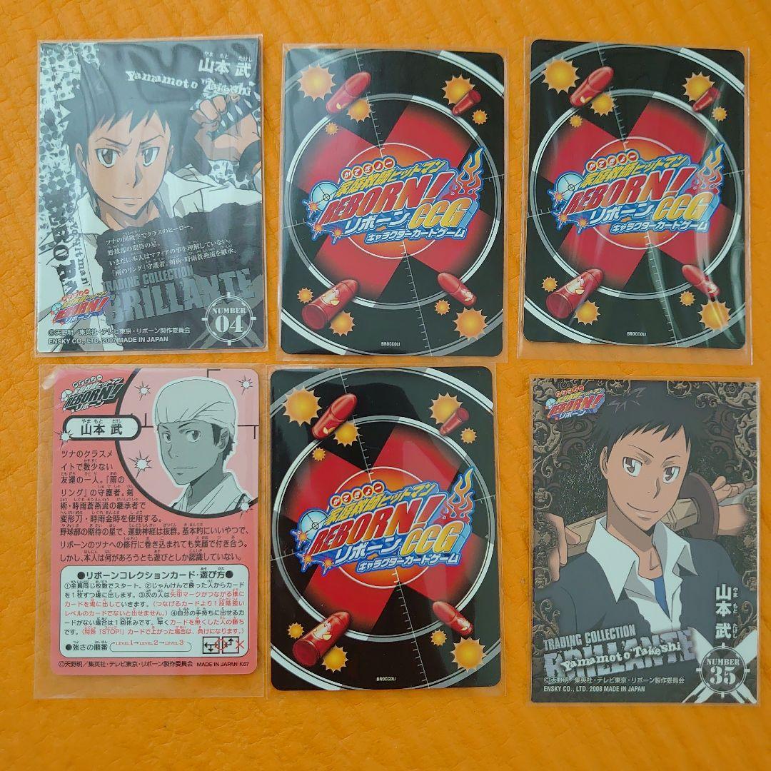 家庭教師ヒットマンreborn！ カード 山本武 まとめ売り - メルカリ