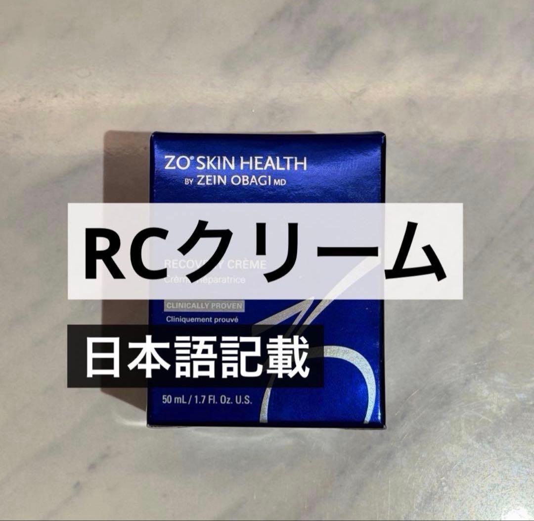 ゼオスキン RCクリーム