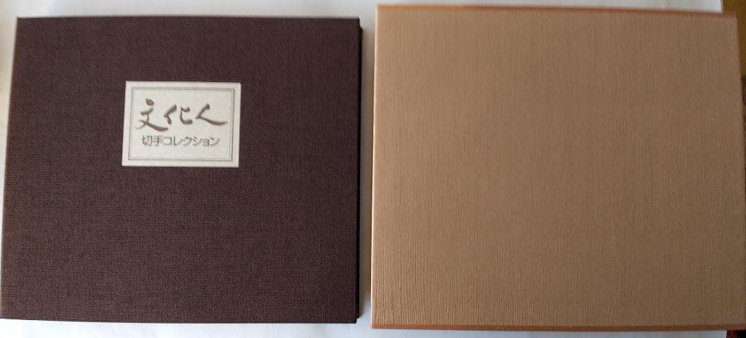 初日カバー マキシマムカード「文化人シリーズ切手コレクション 2」 24通 新品