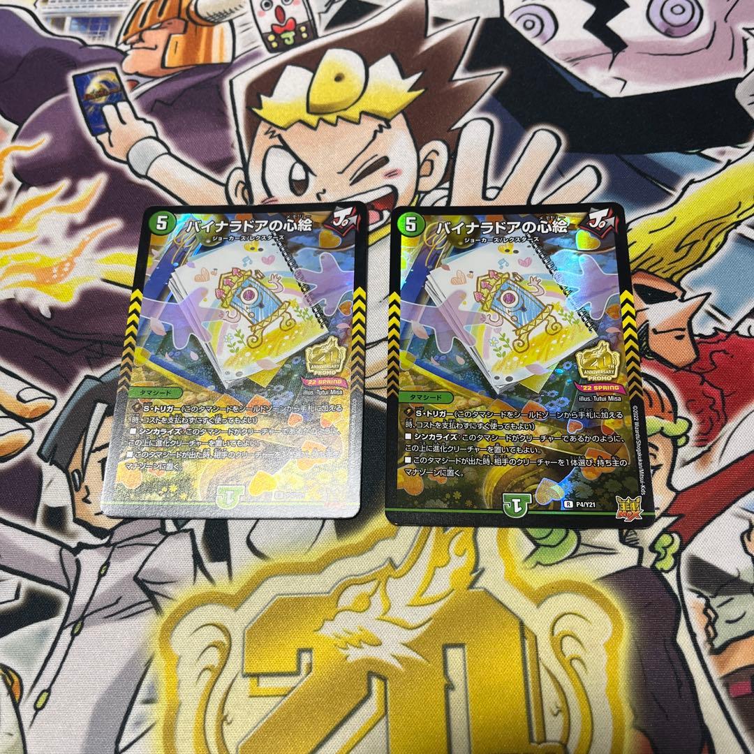 デュエマ バイナラドアの心絵 おさるす393 - メルカリ