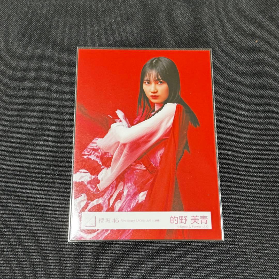 櫻坂46 生写真 的野美青 3rd Single BACKS LIVE 衣装 - メルカリ