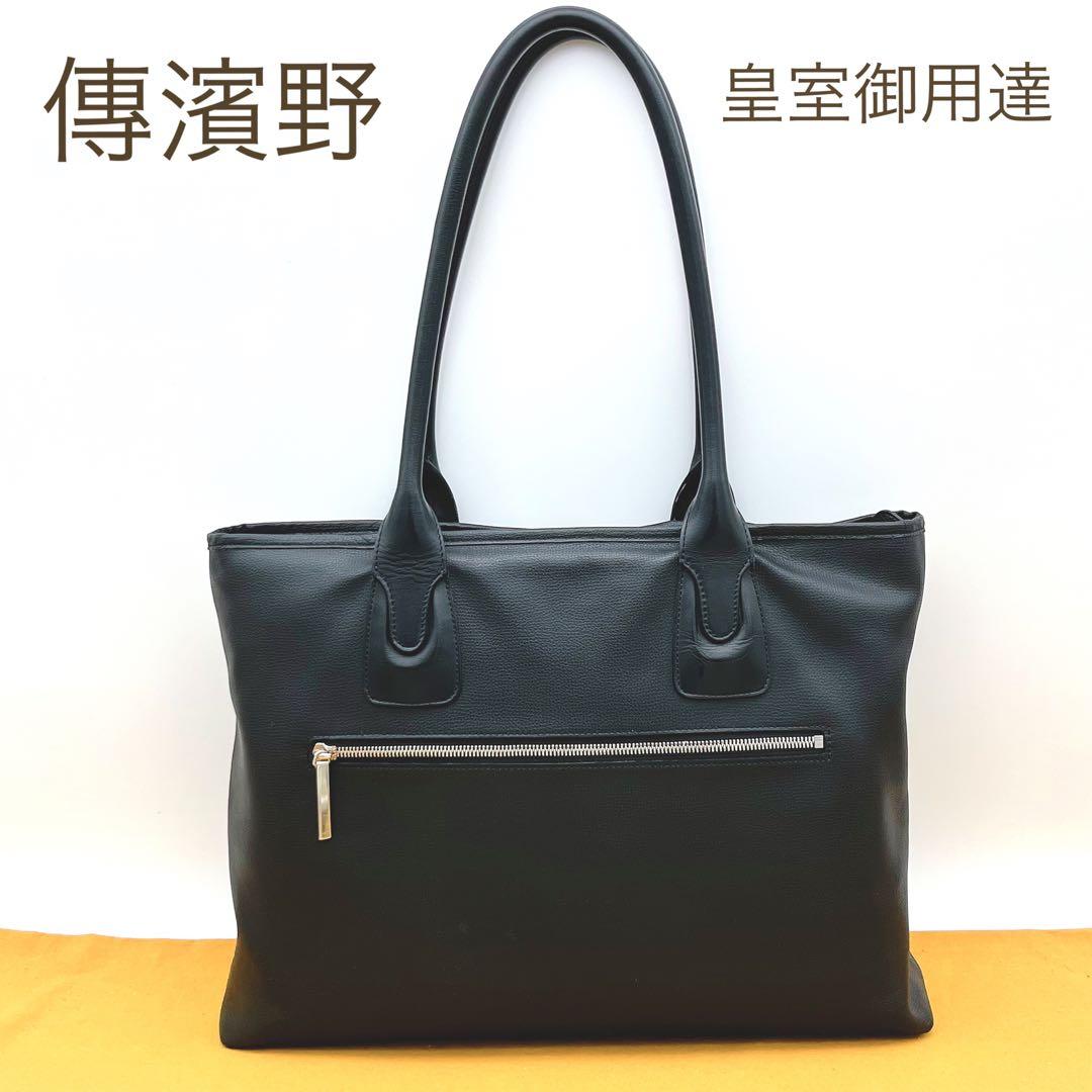 益野禎之　傳濱野 カヴァリエーレ テオ トートバッグ A4可　黒