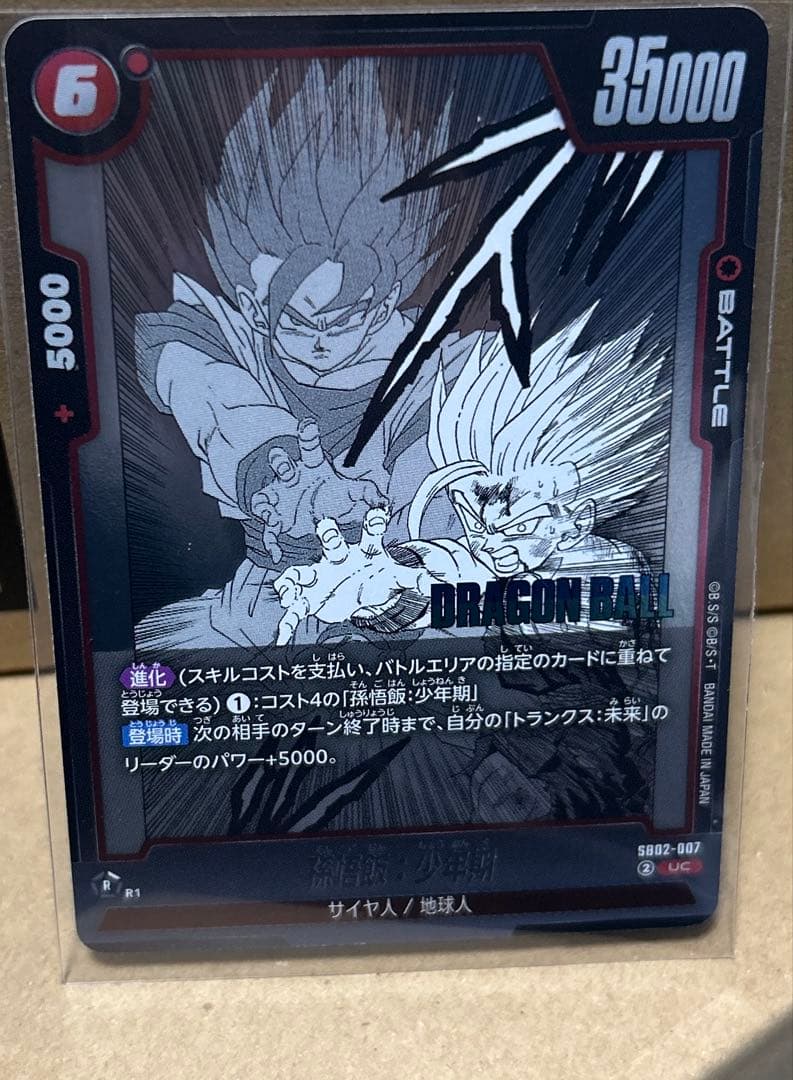 ドラゴンボールカード 孫悟飯 少年期 UC SB02-007 - メルカリ