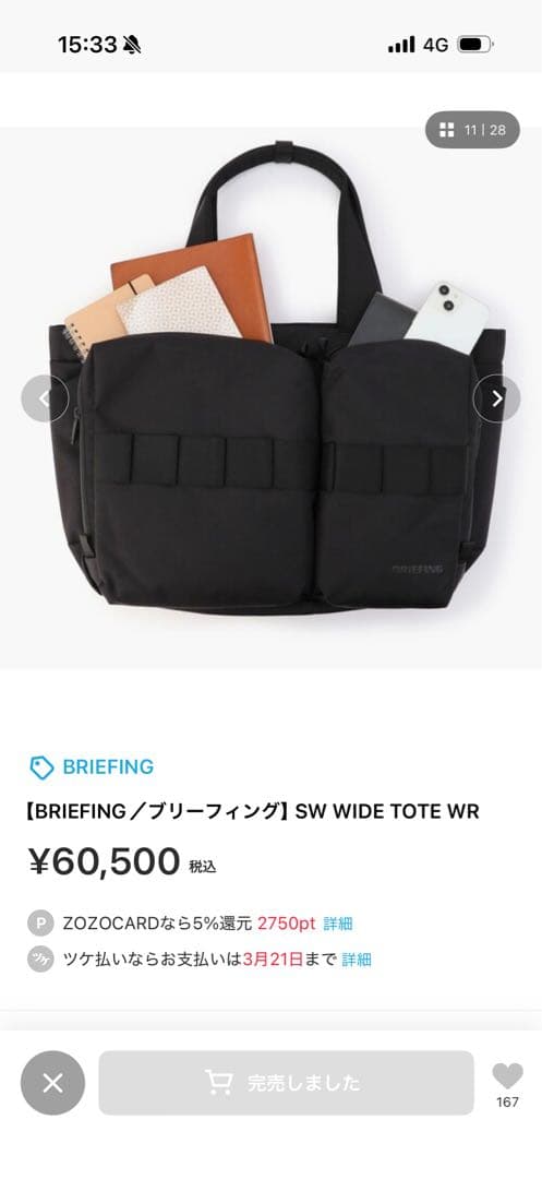 【BRIEFING／ブリーフィング】SW WIDE TOTE WR トートバック