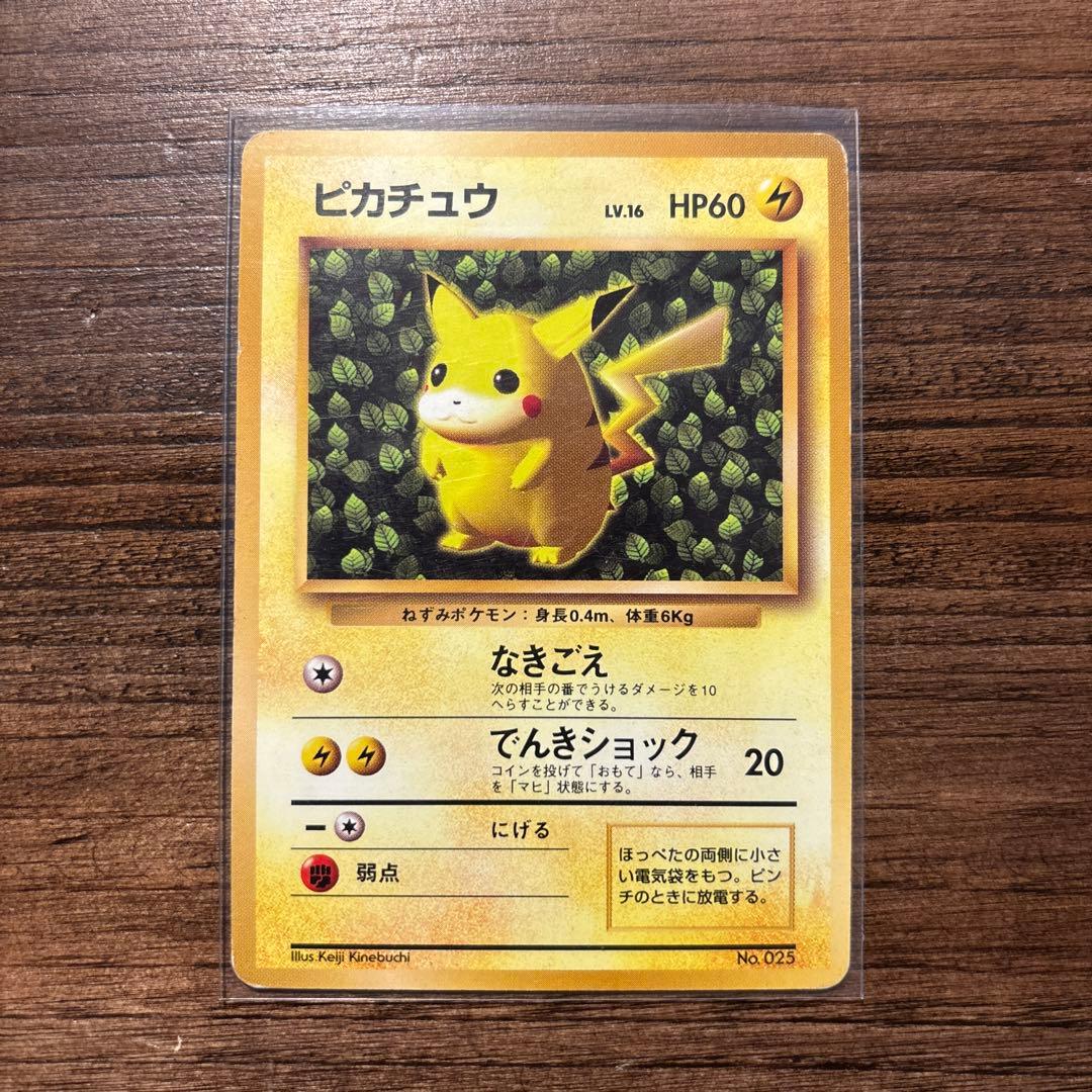 【旧裏】ポケモンカード ピカチュウLV.16（keiji kinebuchi）