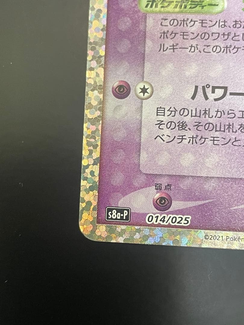 ミュウex プロモカードパック 25th ANNIVERSARY editio… - メルカリ