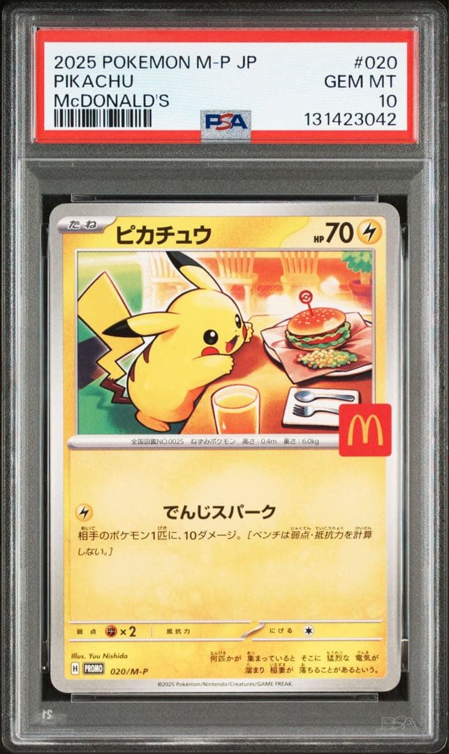 マクドナルド プロモ ピカチュウ PSA10 7連番 - メルカリ