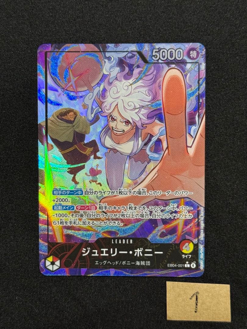 美品　ジュエリー・ボニー L-P [EB04-001] エクストラブースター ワンピースカード ジュエリー・ボニー リーダーパラレル EB04-001