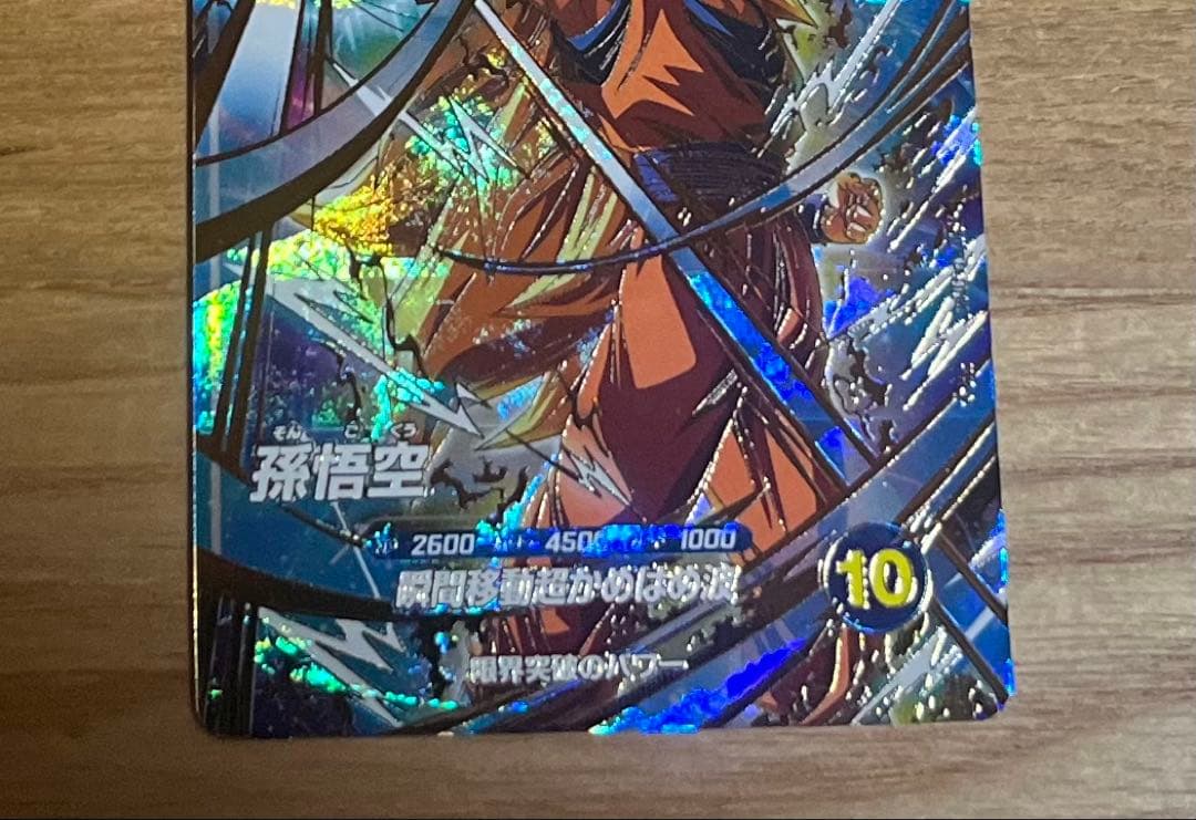 ドラゴンボールスーパーダイバーズ sdvtp-004 孫悟空 パラレル 美品