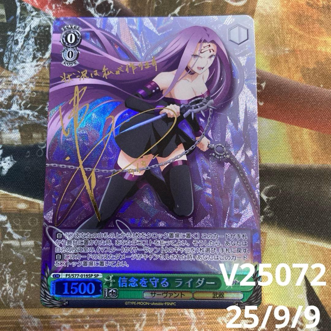 ★最安値　Fate/stay night 信念を守る ライダー SP