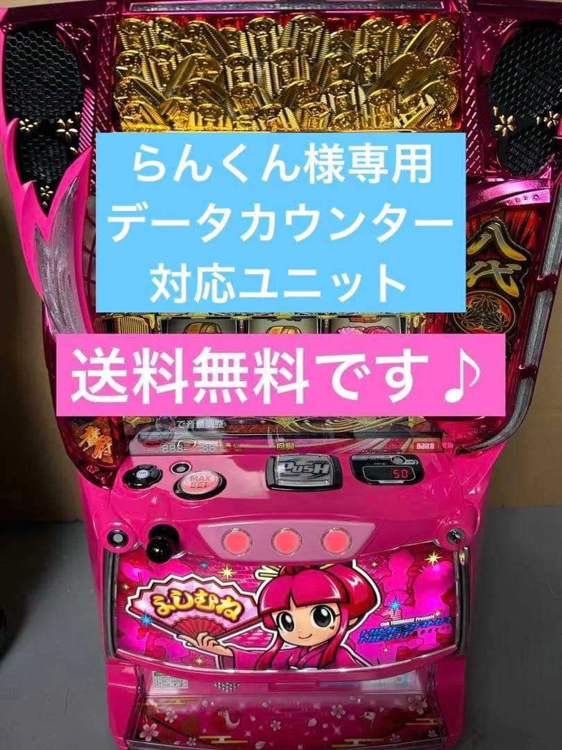 スマスロ　実機　吉宗　姫パネル　家庭用改造済み　送料込み