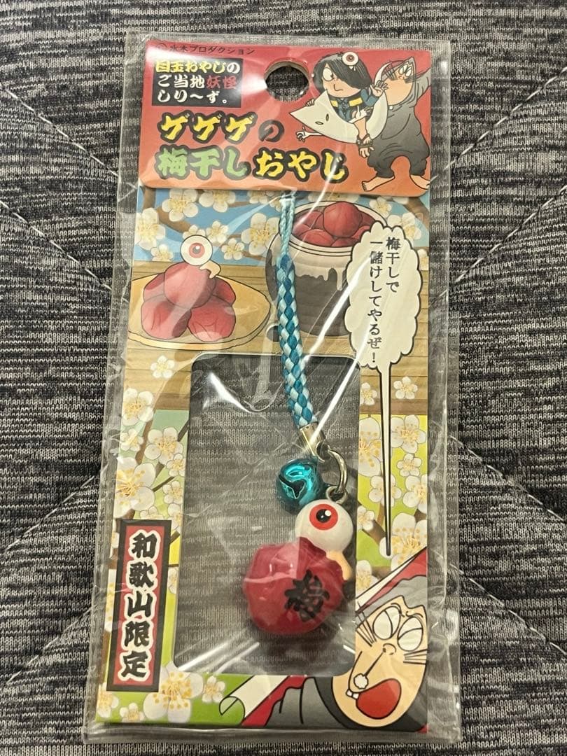目玉おやじ ご当地ストラップ 和歌山限定 ゲゲゲの鬼太郎 梅干し