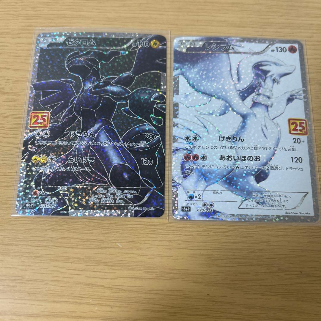 ポケモンカード25周年ゼクロムとレシラムカードセット