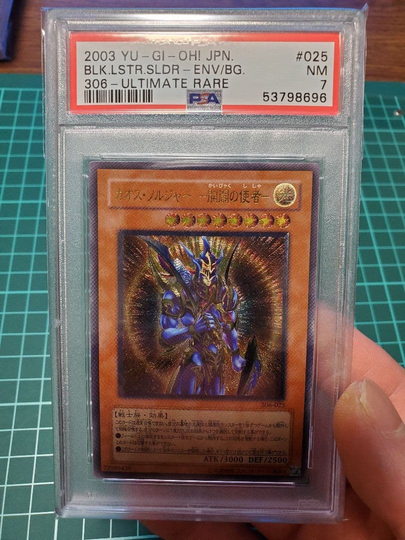 カオス・ソルジャー　-開闢の使者- レリーフ psa7