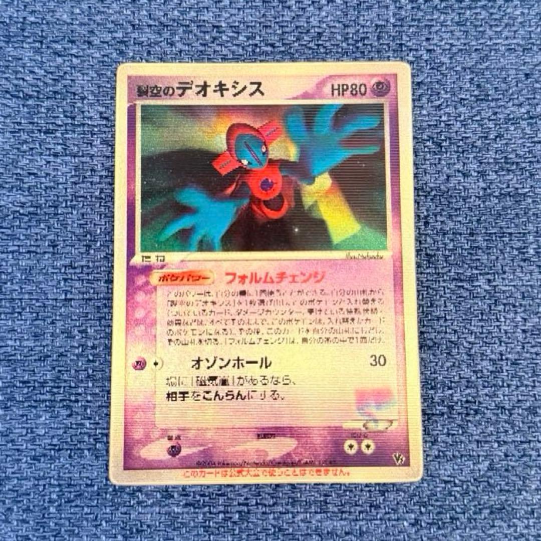 裂空のデオキシス 映画公開記念VSパック 3D フォルムチェ