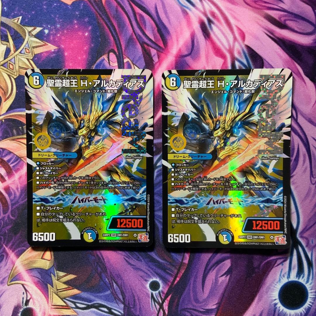 デュエルマスターズ 聖霊超王hアルカディアス 2枚 精霊超王 - メルカリ