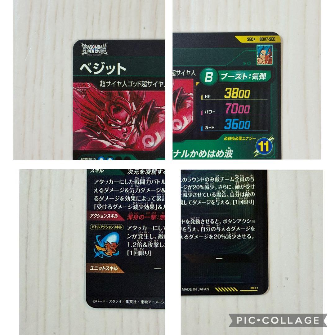 ドラゴンボールスーパーダイバーズカード ベジット SECパラレル 筐体排出品