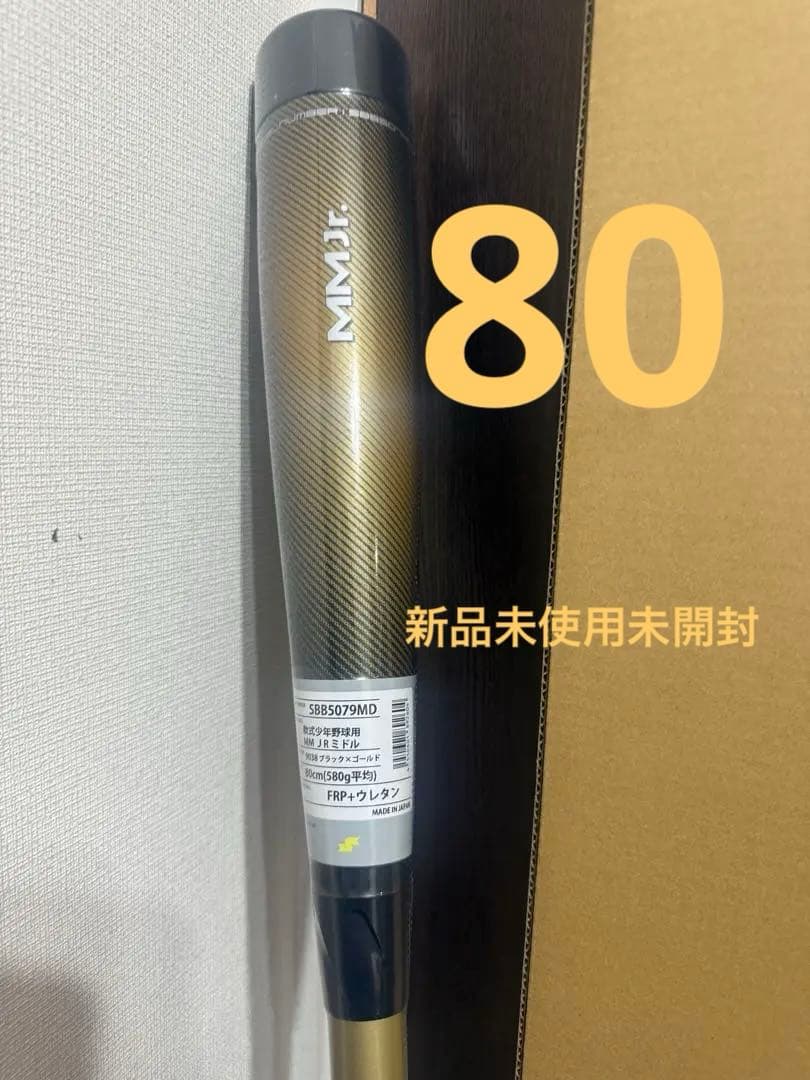 SSK MMジュニア ミドル 軟式用 野球 バット 80cm