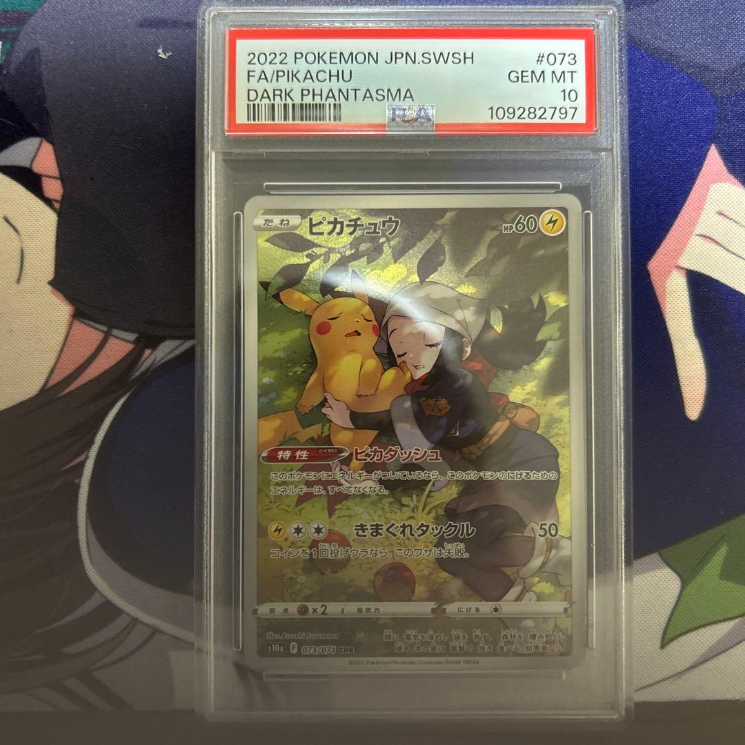 ピカチュウ CHR ダークファンタズマ 073/071 psa10 82797 - メルカリ
