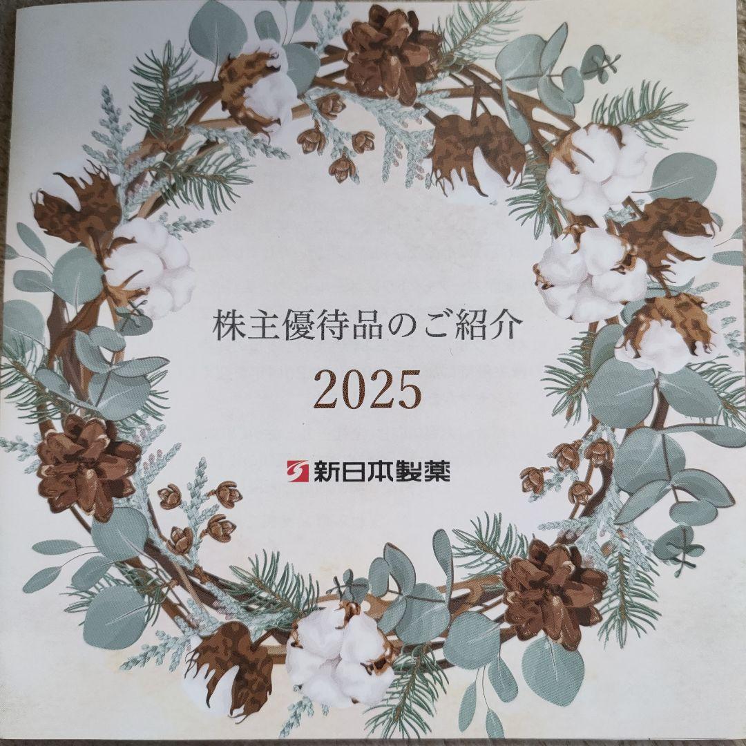 新日本製薬 株主優待 2025年12月 パーフェクトワン3点＋お買い物券