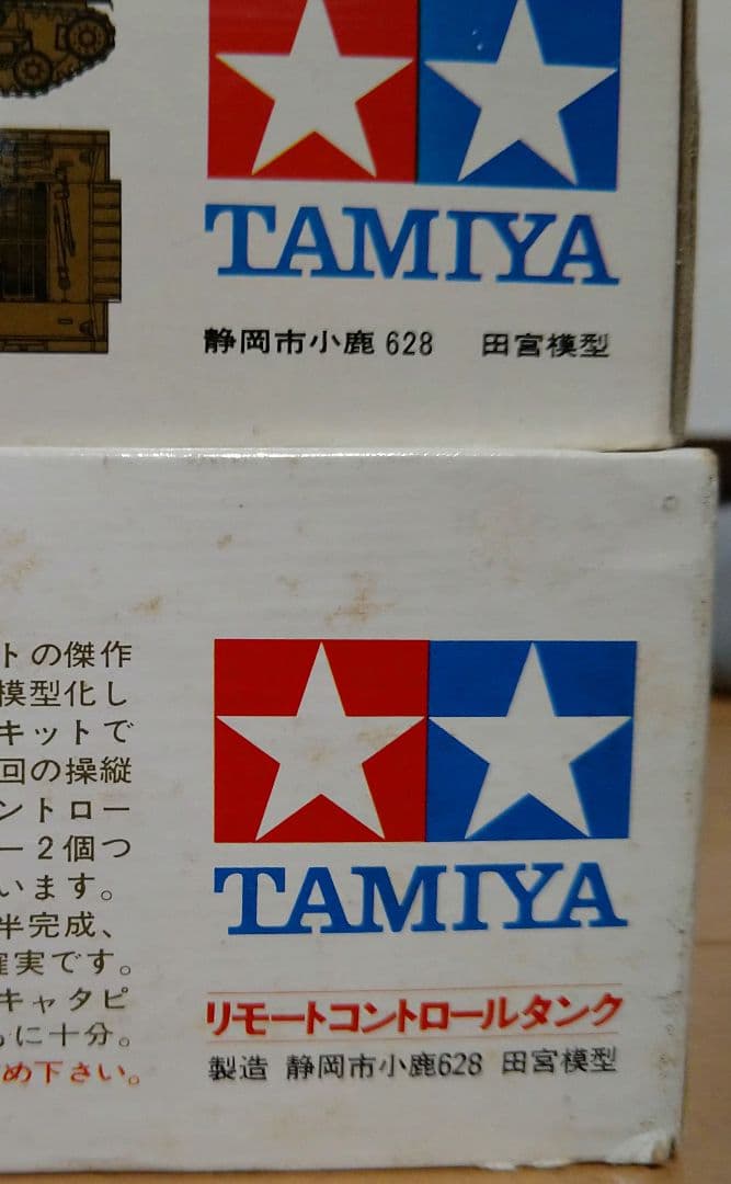 1/35 タミヤ リモコン戦車 シャーマン ＆ T-34/76 2個セット