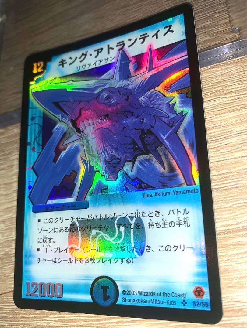 キング・アトランティス　初期　旧枠　【美品】　ワンオーナー