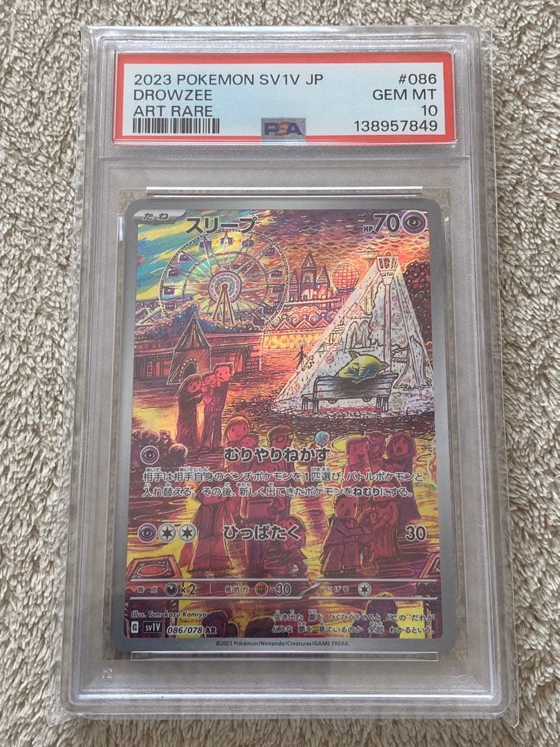 PSA10】スリープ AR SV1V 086/078 バイオレットex - メルカリ