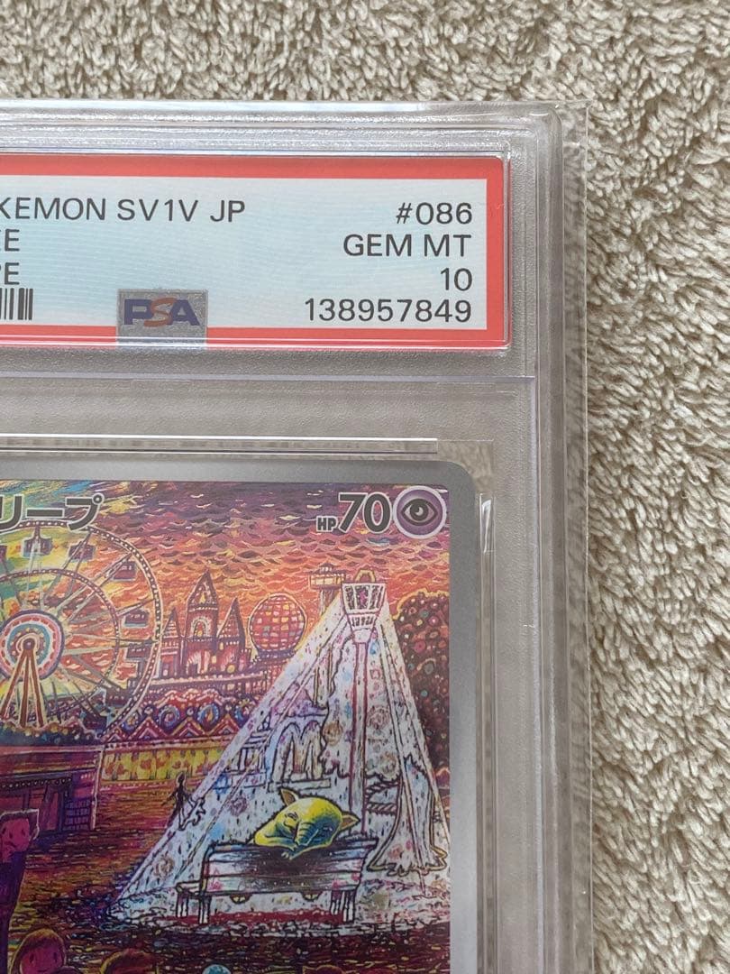 PSA10】スリープ AR SV1V 086/078 バイオレットex - メルカリ