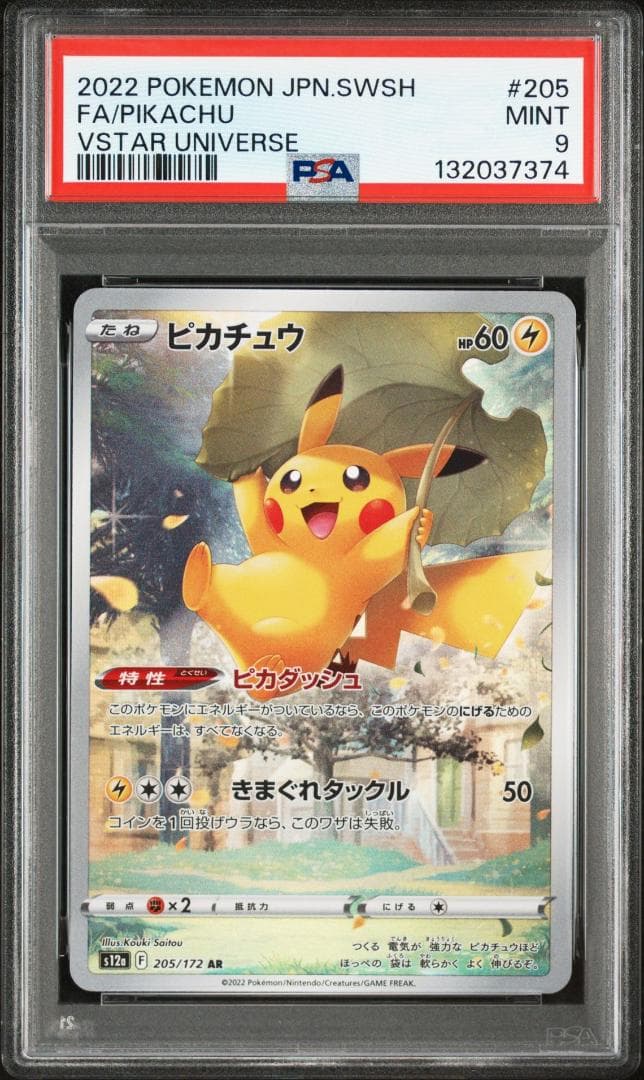 ポケカ ピカチュウAR PSA9 VSTARユニバース ポケモンカード vstarユニバース ピカチュウ AR 9枚セット PSA鑑定品