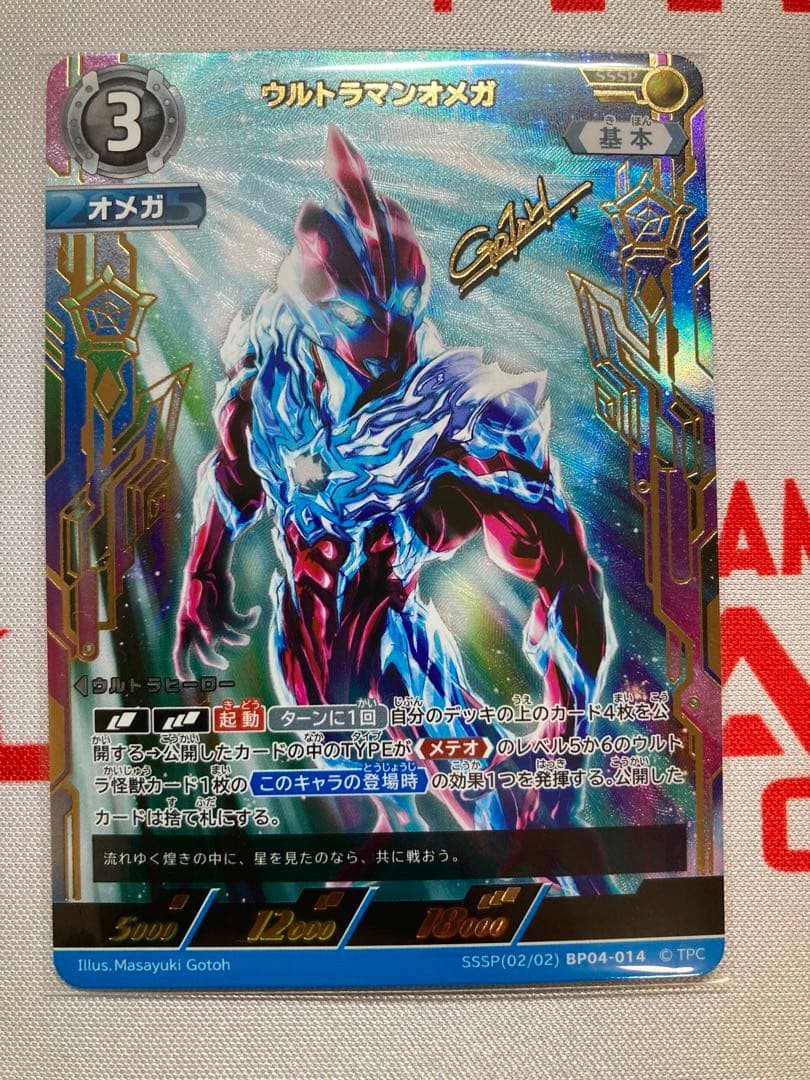 ウルトラマンカードゲーム オメガ SSSP