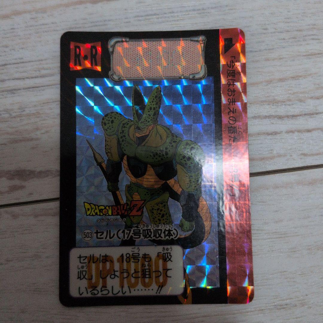 ドラゴンボールZ 当時物カードダス セル第二形態 - メルカリ