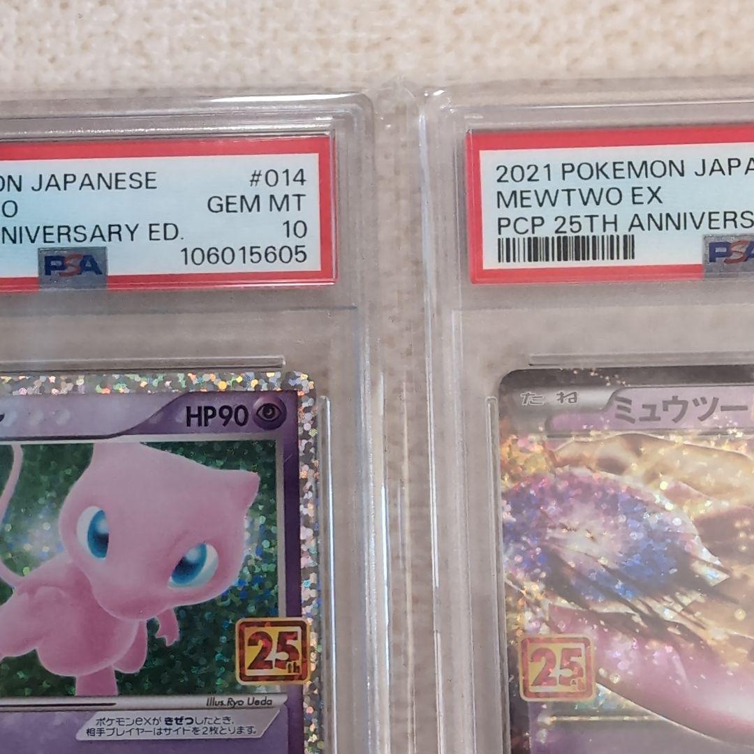 ポケモンカード ミュウex ミュウツー プロモカード 25th psa10連番